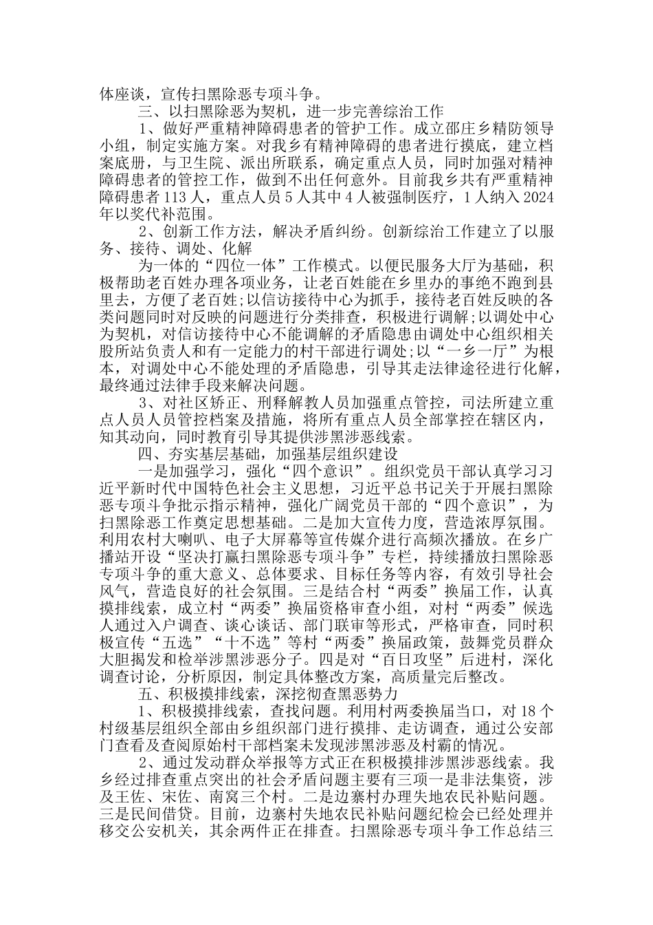 扫黑除恶专项斗争工作总结范文五篇_第3页