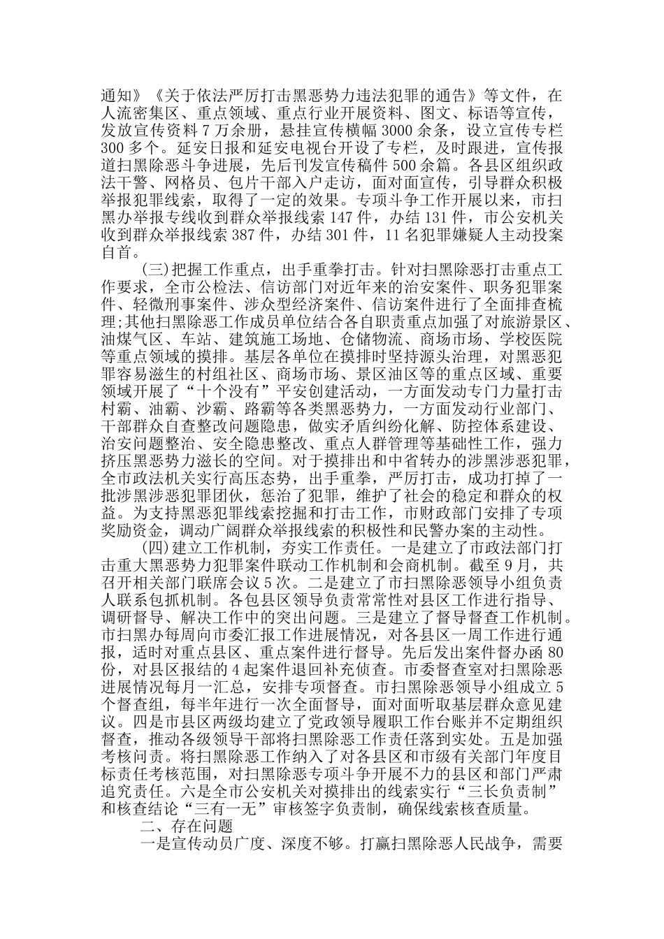 扫黑除恶专项斗争开展情况调研报告范文材料_第2页