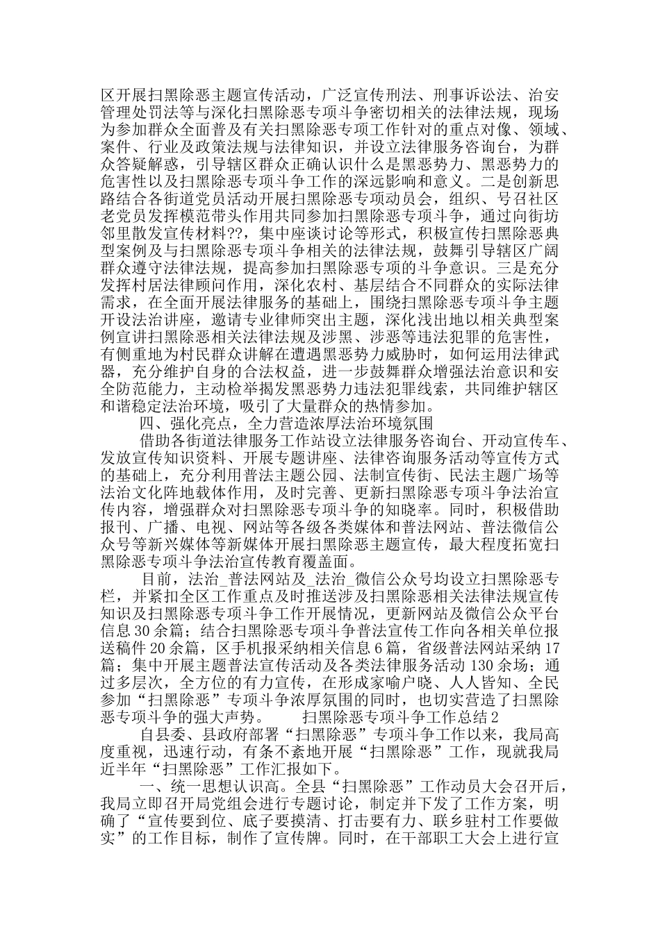 扫黑除恶专项斗争工作总结范文3篇_第2页