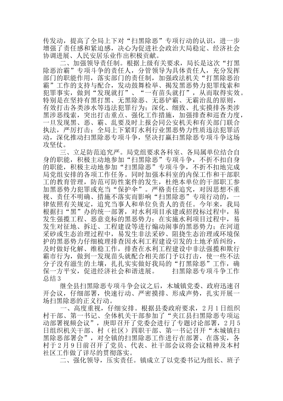 扫黑除恶专项斗争工作总结范文3篇_第3页