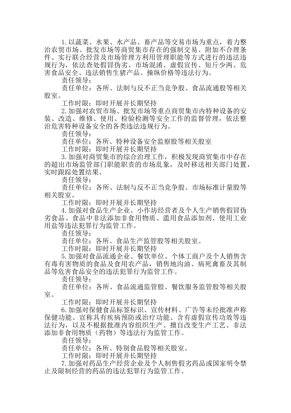 扫黑除恶专项斗争市场乱象2024年治理方案_第2页