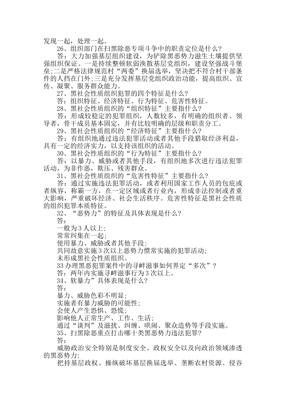 扫黑除恶专项斗争应知应会知识_第3页