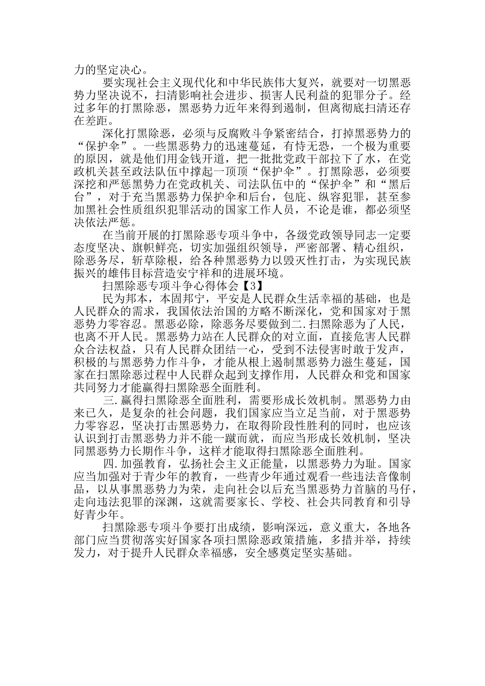 扫黑除恶专项斗争心得体会精选三篇_第2页