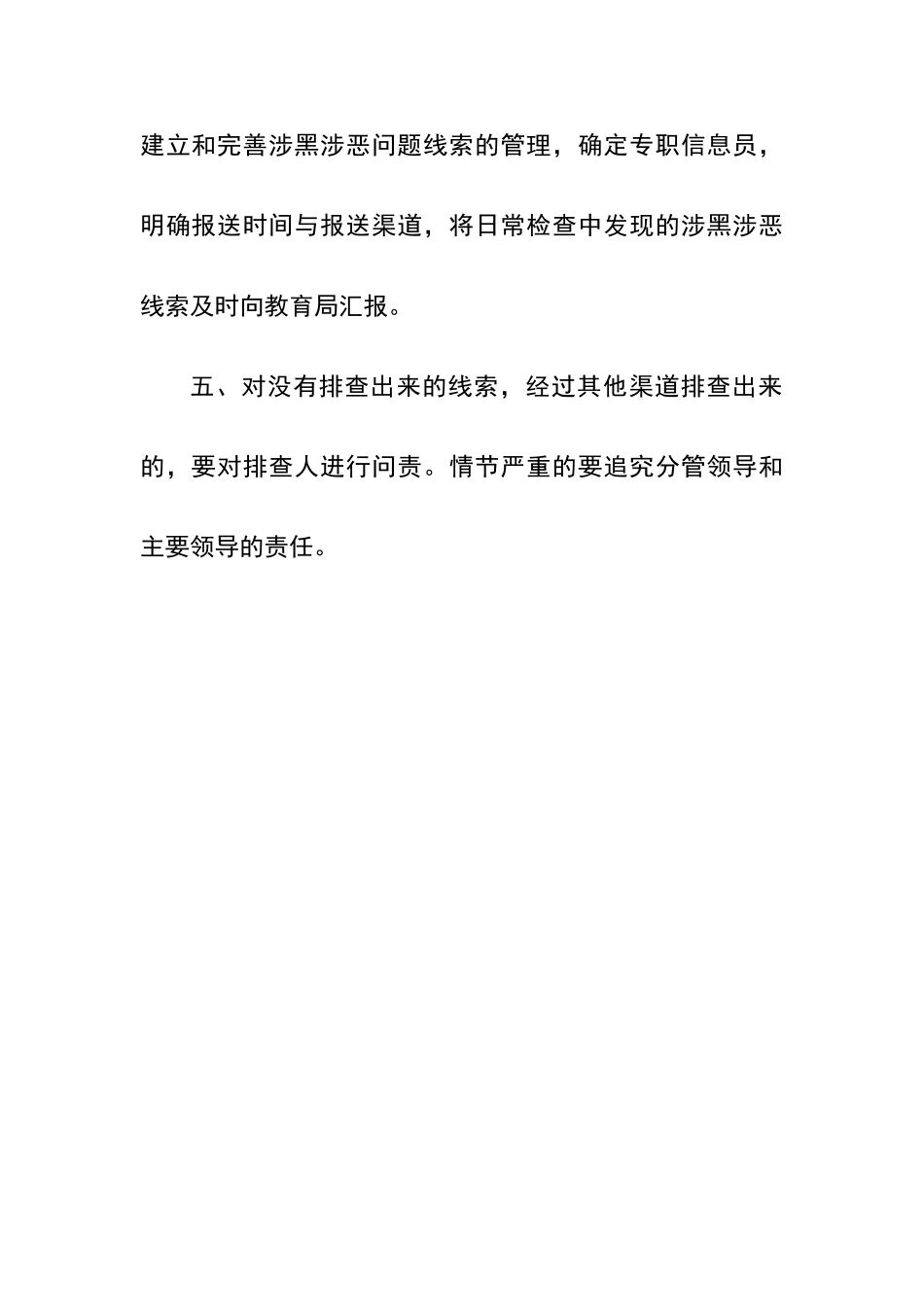 扫黑除恶专项斗争线索排查研判制度_第2页