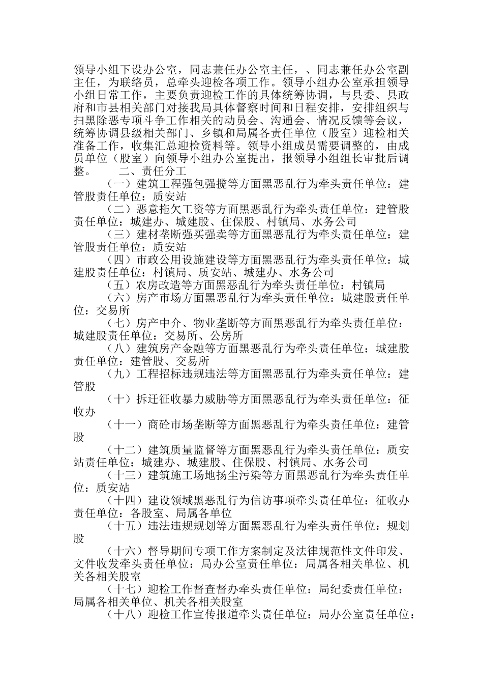 扫黑除恶专项斗争督导工作具体实施方案_第2页