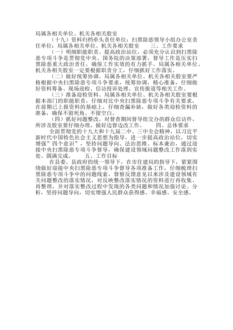 扫黑除恶专项斗争督导工作具体实施方案_第3页