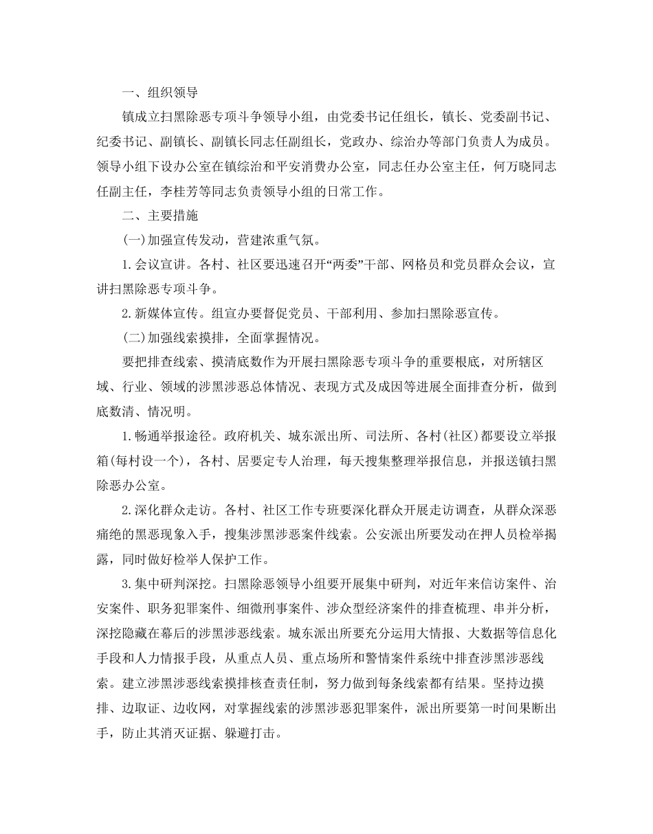 扫黑除恶专项斗争督查工作方案乡镇扫黑除恶专项斗争实施方_第3页