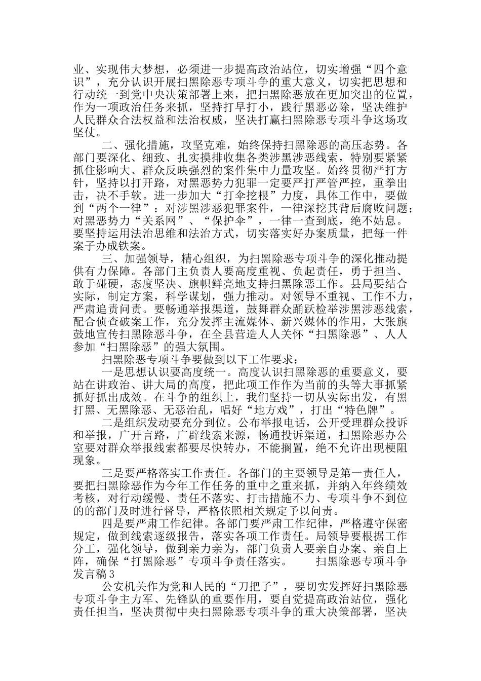 扫黑除恶专项行动发言稿范文5篇_第2页