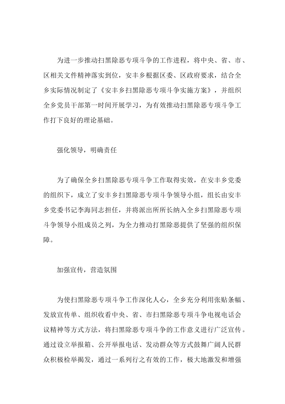 扫黑除恶专项斗争工作情况汇报_第2页