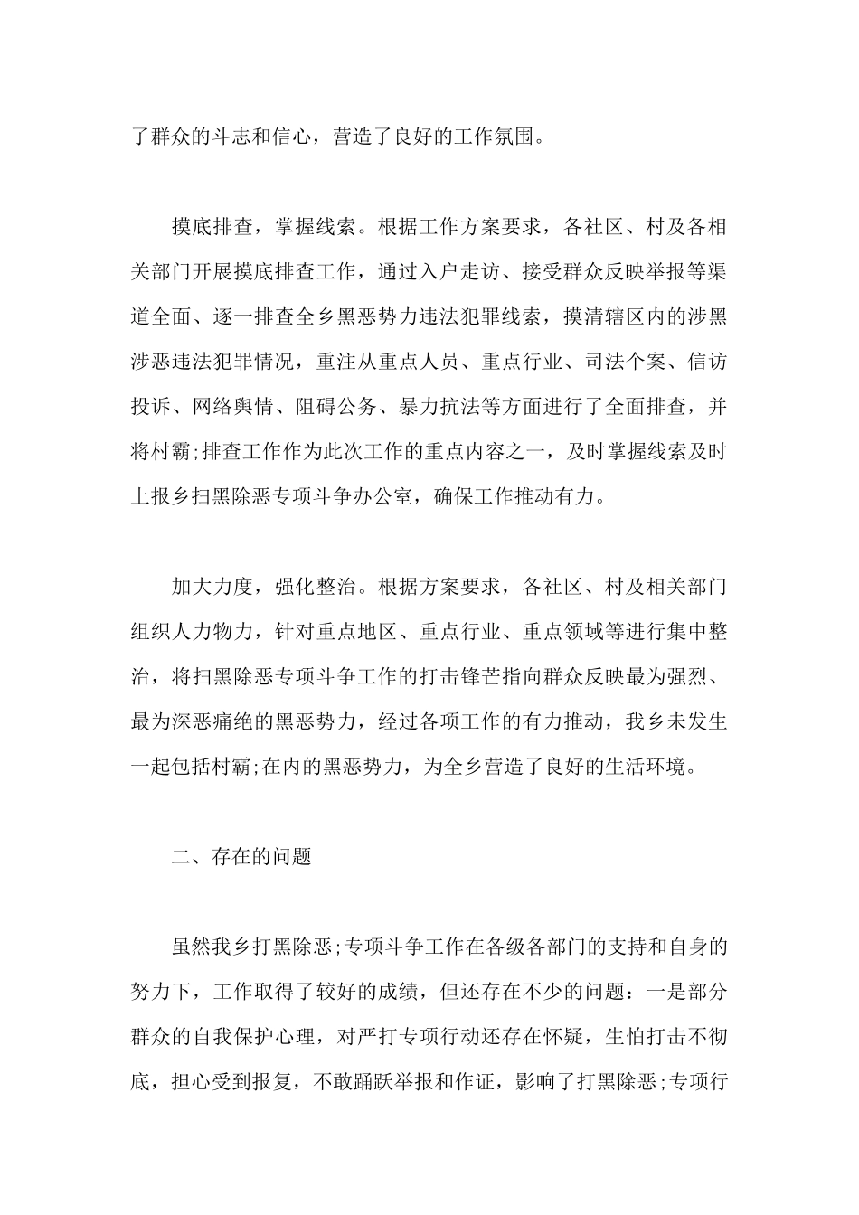 扫黑除恶专项斗争工作情况汇报_第3页