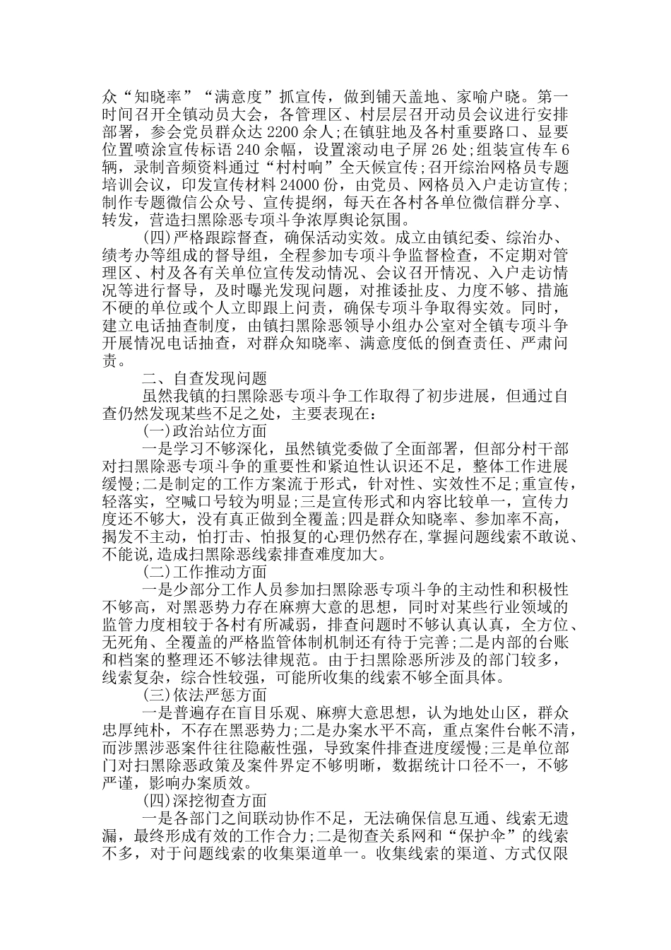 扫黑除恶专项斗争自查自评报告三篇_第3页
