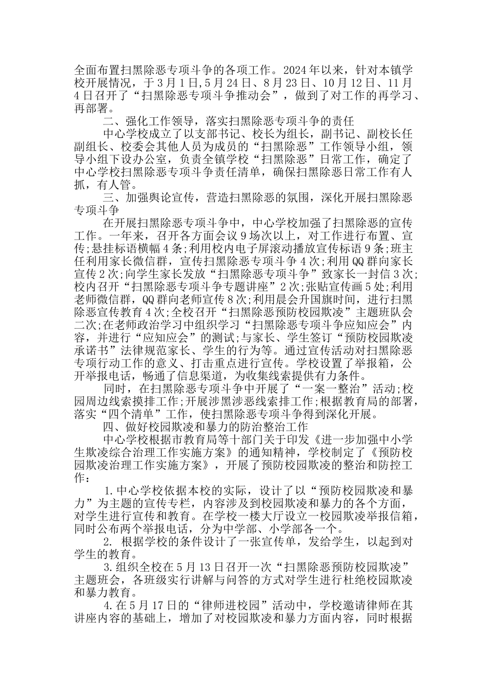 扫黑除恶专项斗争总结_第2页