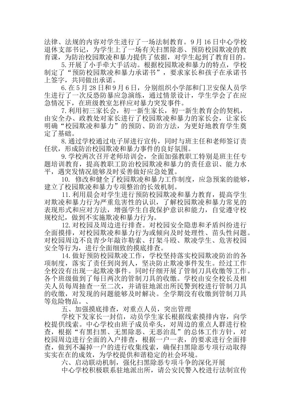 扫黑除恶专项斗争总结_第3页