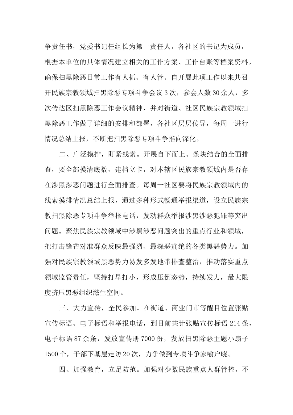 扫黑除恶专项行动工作总结范文精选五篇_第2页