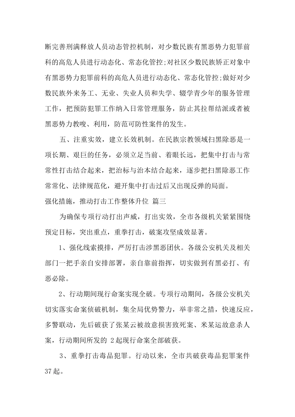 扫黑除恶专项行动工作总结范文精选五篇_第3页