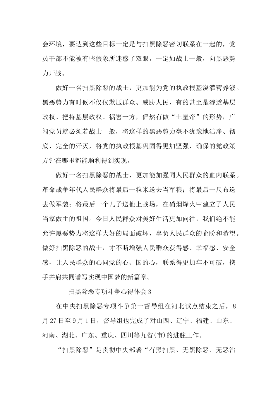 扫黑除恶专项斗争心得体会_第3页