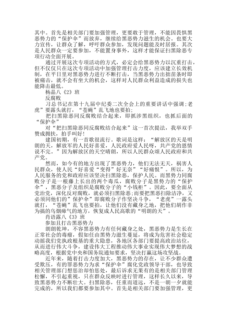 扫黑除恶个人发言两篇_第2页