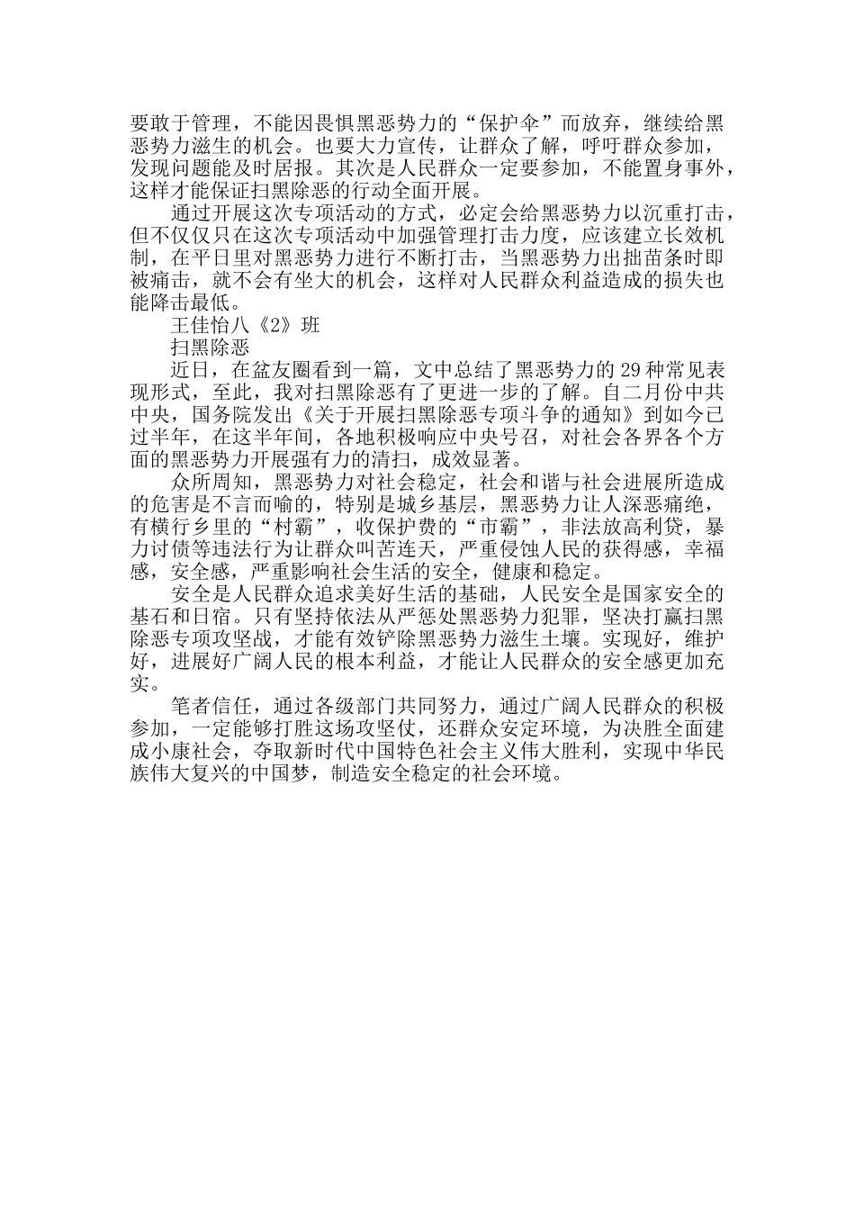 扫黑除恶个人发言两篇_第3页