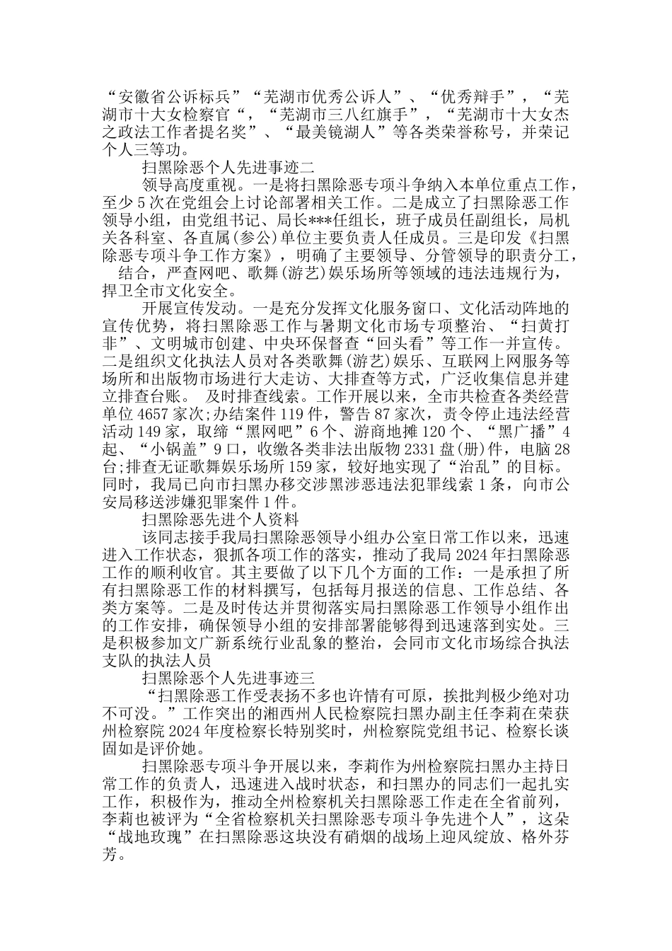 扫黑除恶个人先进事迹_第2页