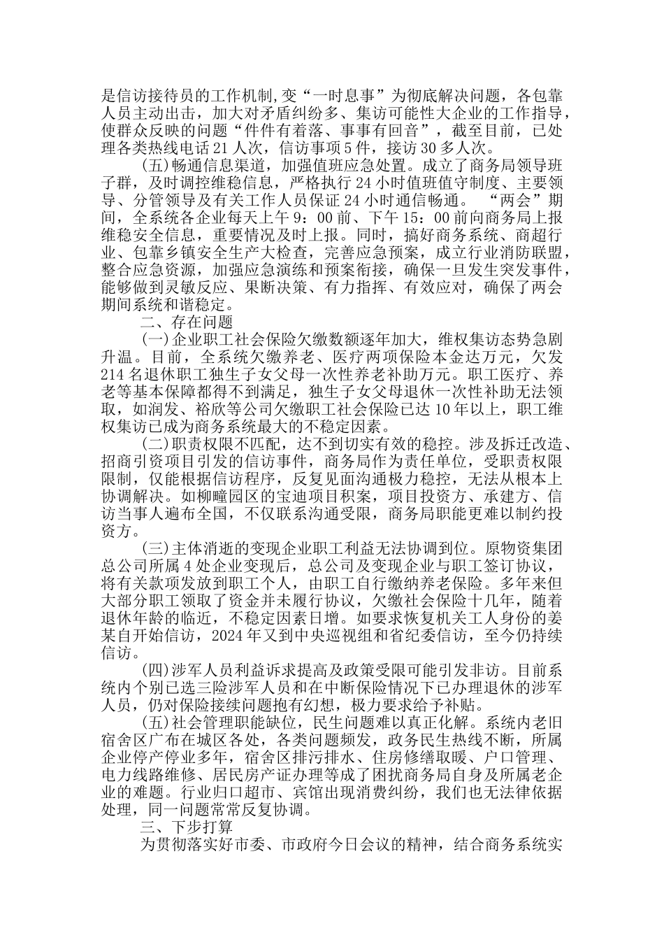 扫黑除恶个人交流发言材料_第2页