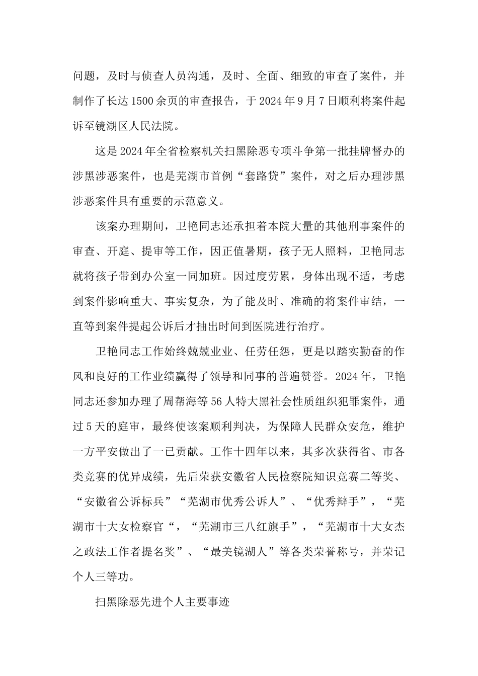 扫黑除恶先进个人主要事迹_第2页