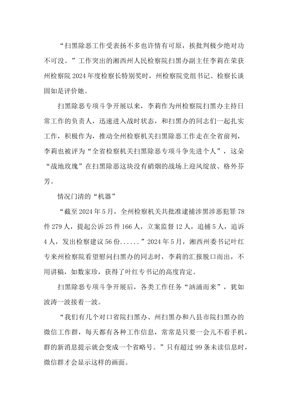 扫黑除恶先进个人主要事迹_第3页