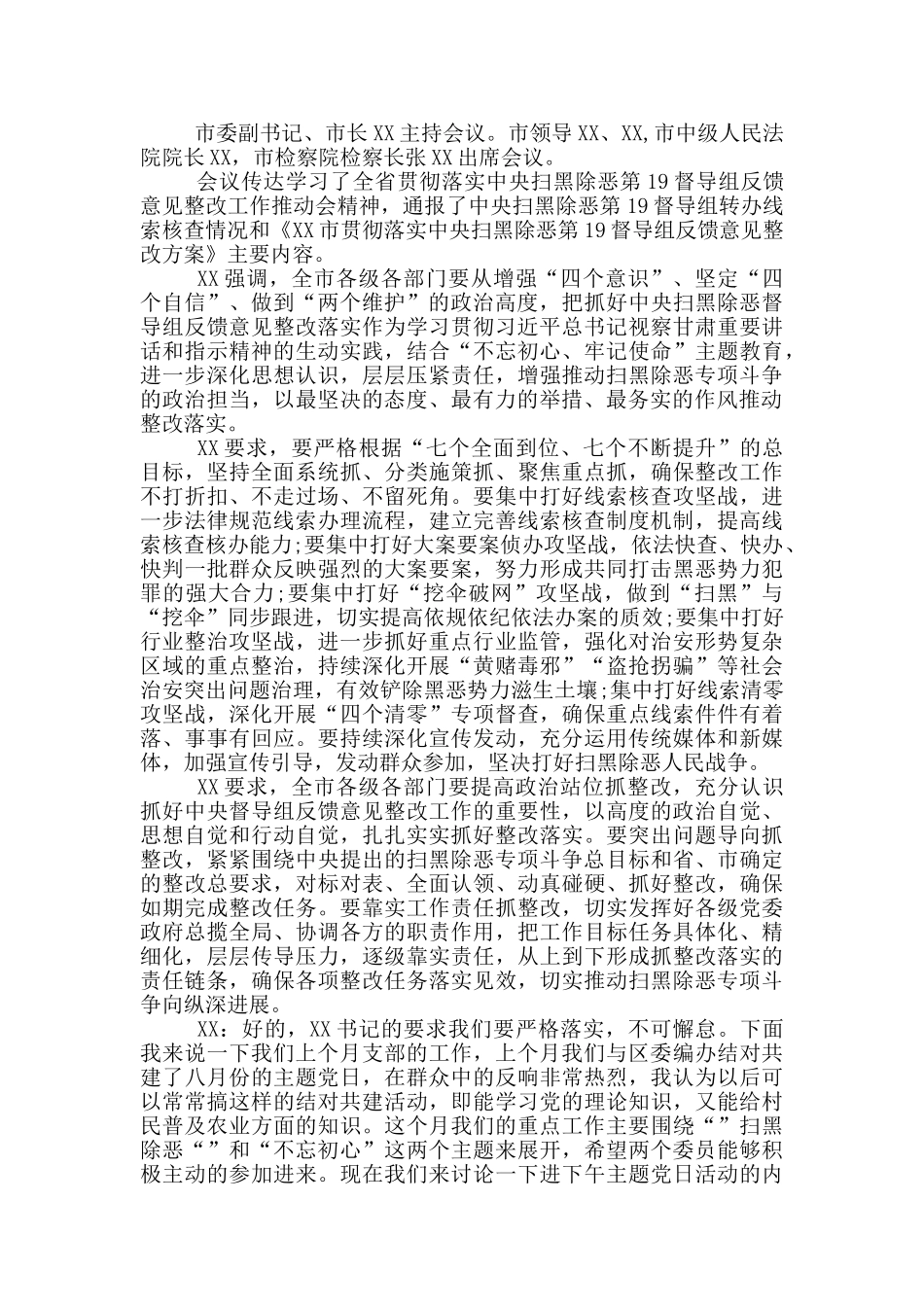 扫黑除恶会议记录_第2页