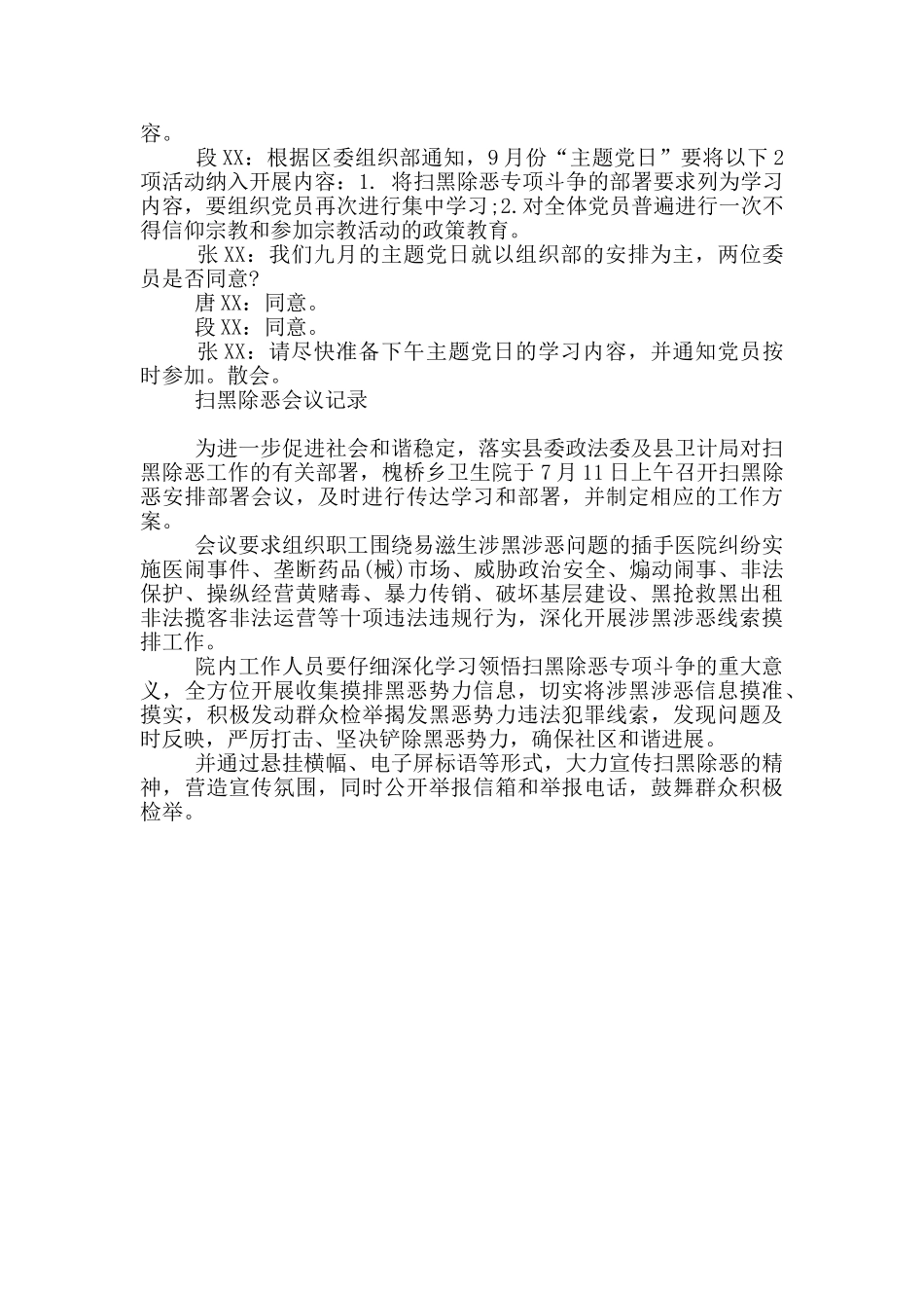 扫黑除恶会议记录_第3页