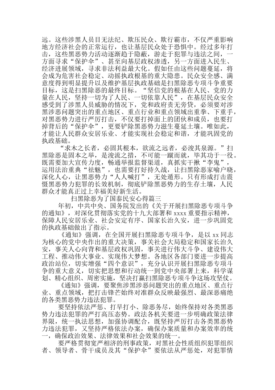 扫黑除恶为了国泰民安心得体会_第2页