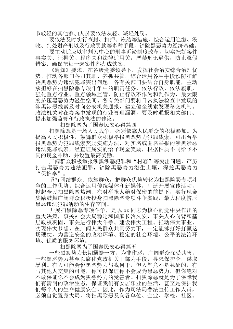 扫黑除恶为了国泰民安心得体会_第3页