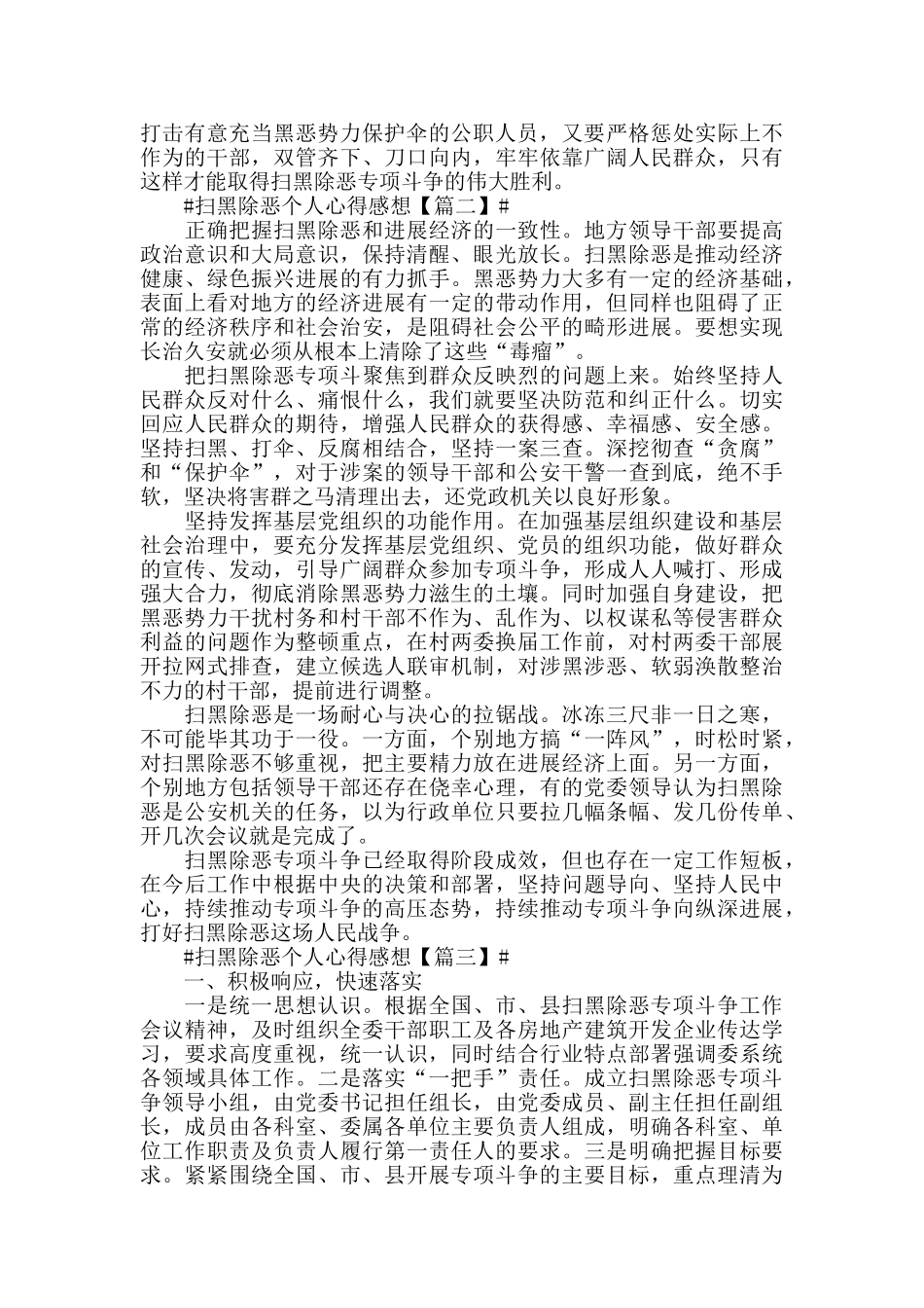 扫黑除恶个人心得感想范文2024_第2页
