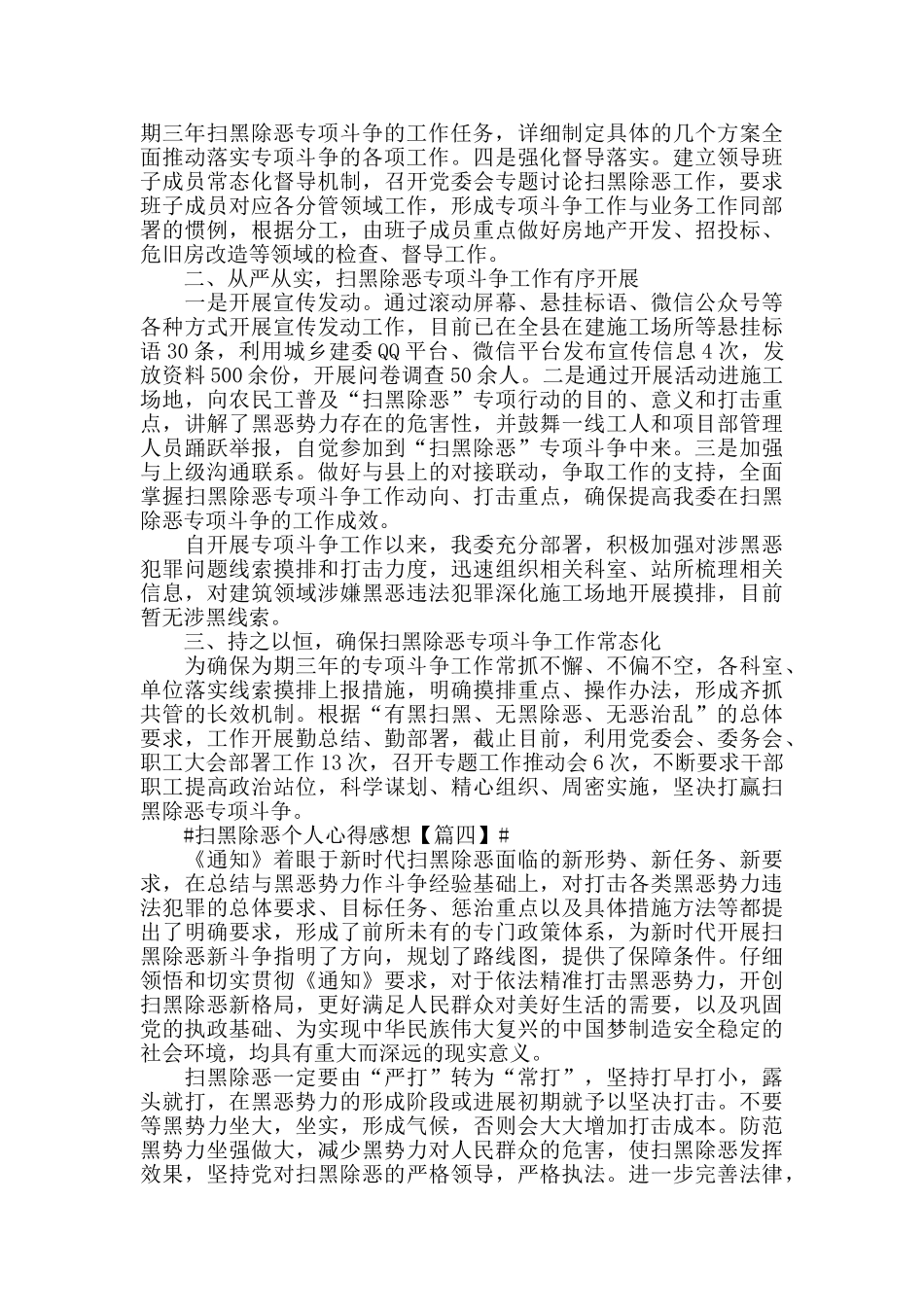 扫黑除恶个人心得感想范文2024_第3页