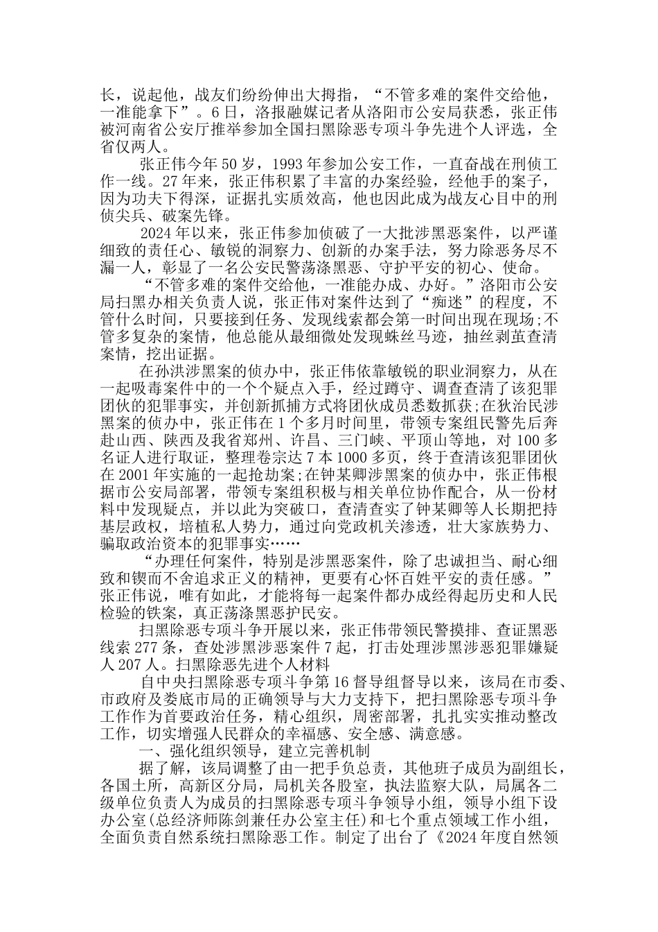 扫黑除恶先进个人材料_第2页