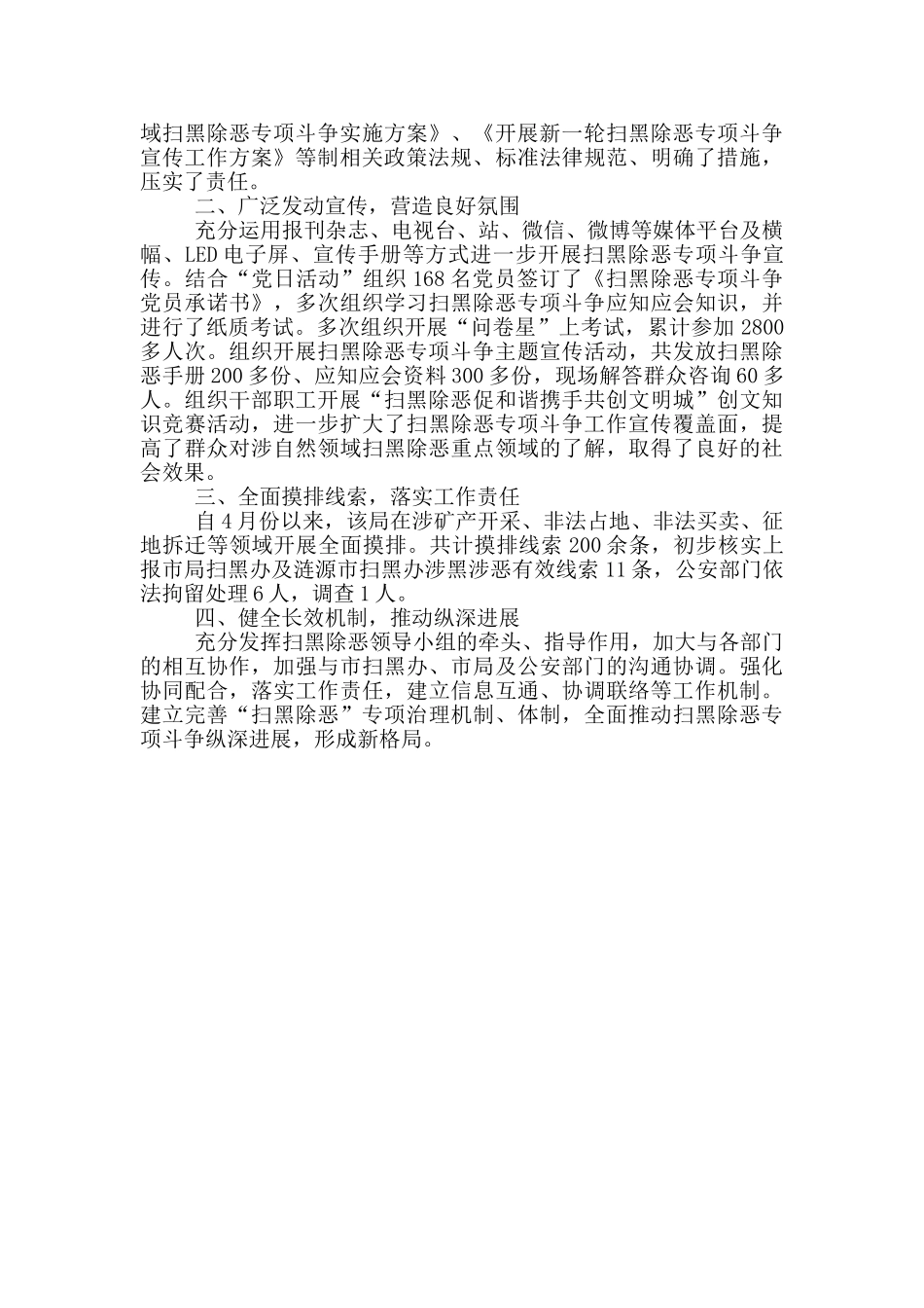 扫黑除恶先进个人材料_第3页
