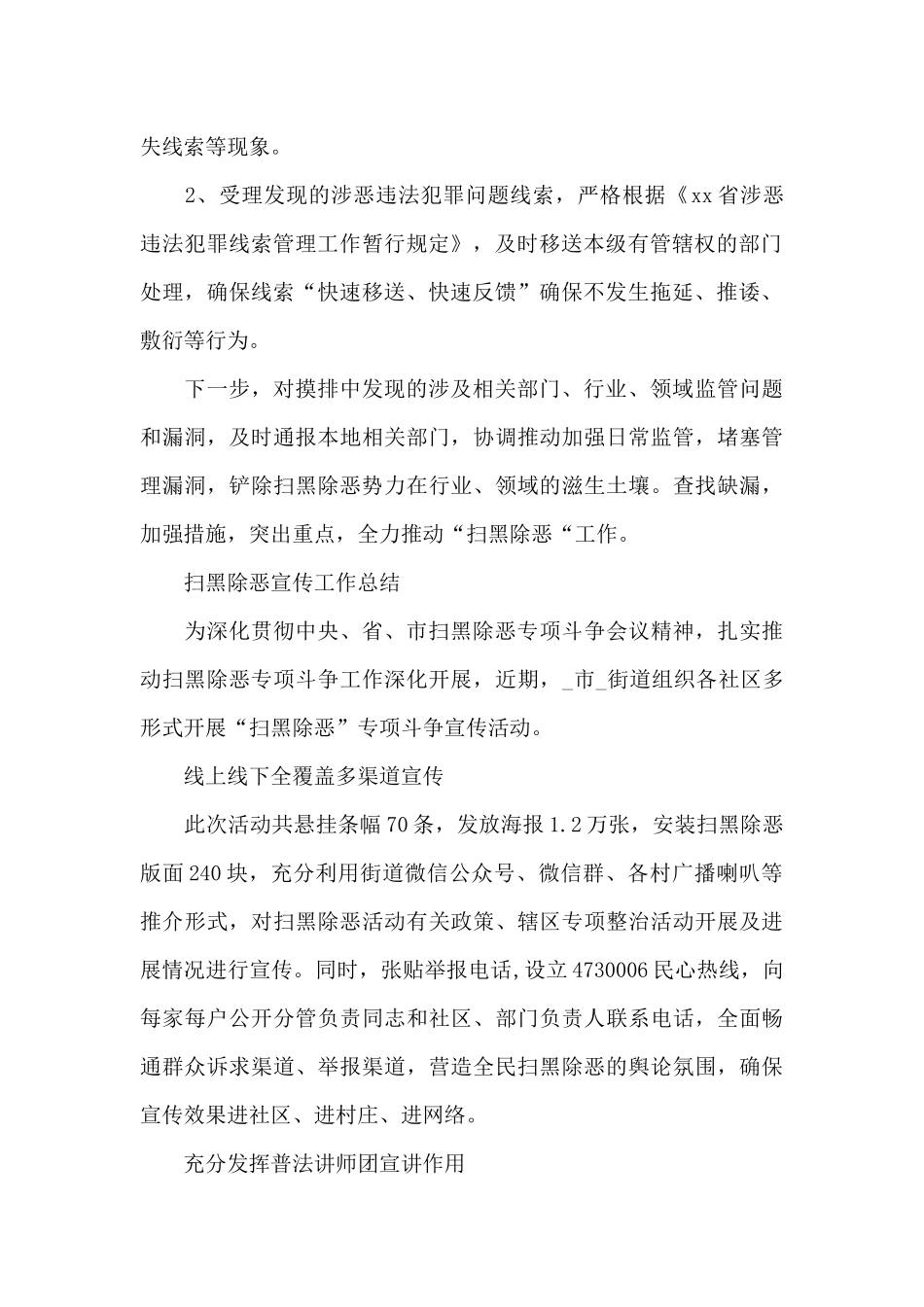 扫黑除恶宣传工作总结_第2页