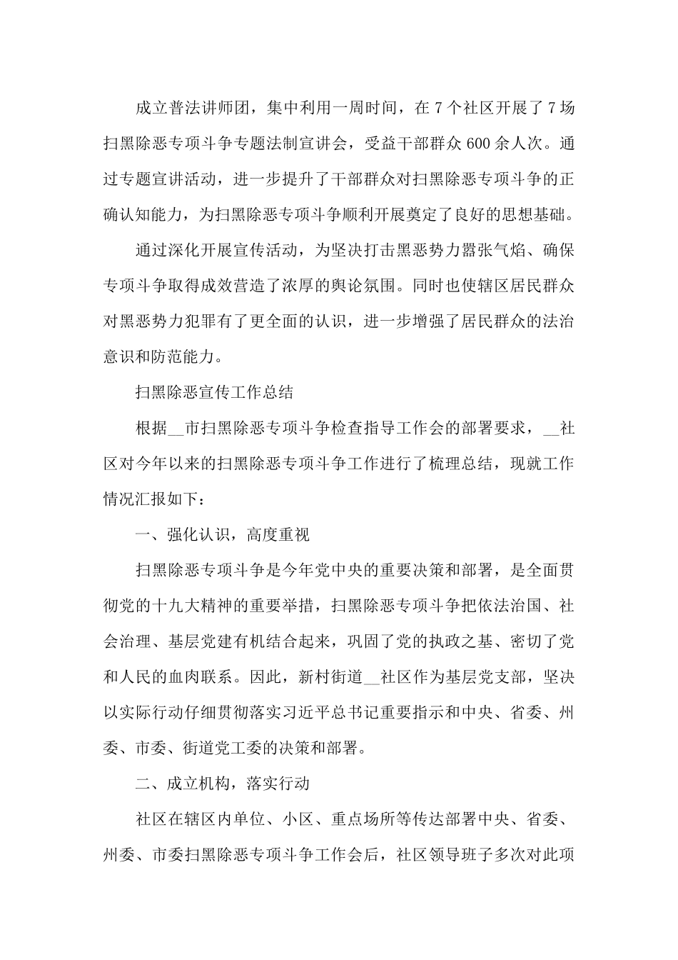 扫黑除恶宣传工作总结_第3页