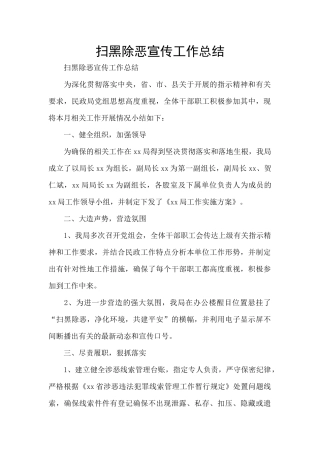 扫黑除恶宣传工作总结