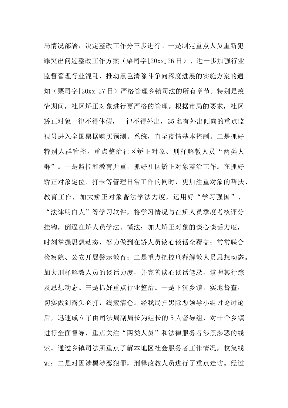 扫黑除恶宣传工作总结范文大全5篇_第2页