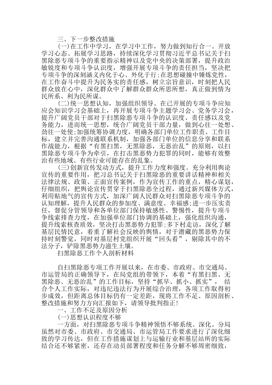 扫黑除恶工作个人剖析材料_第2页