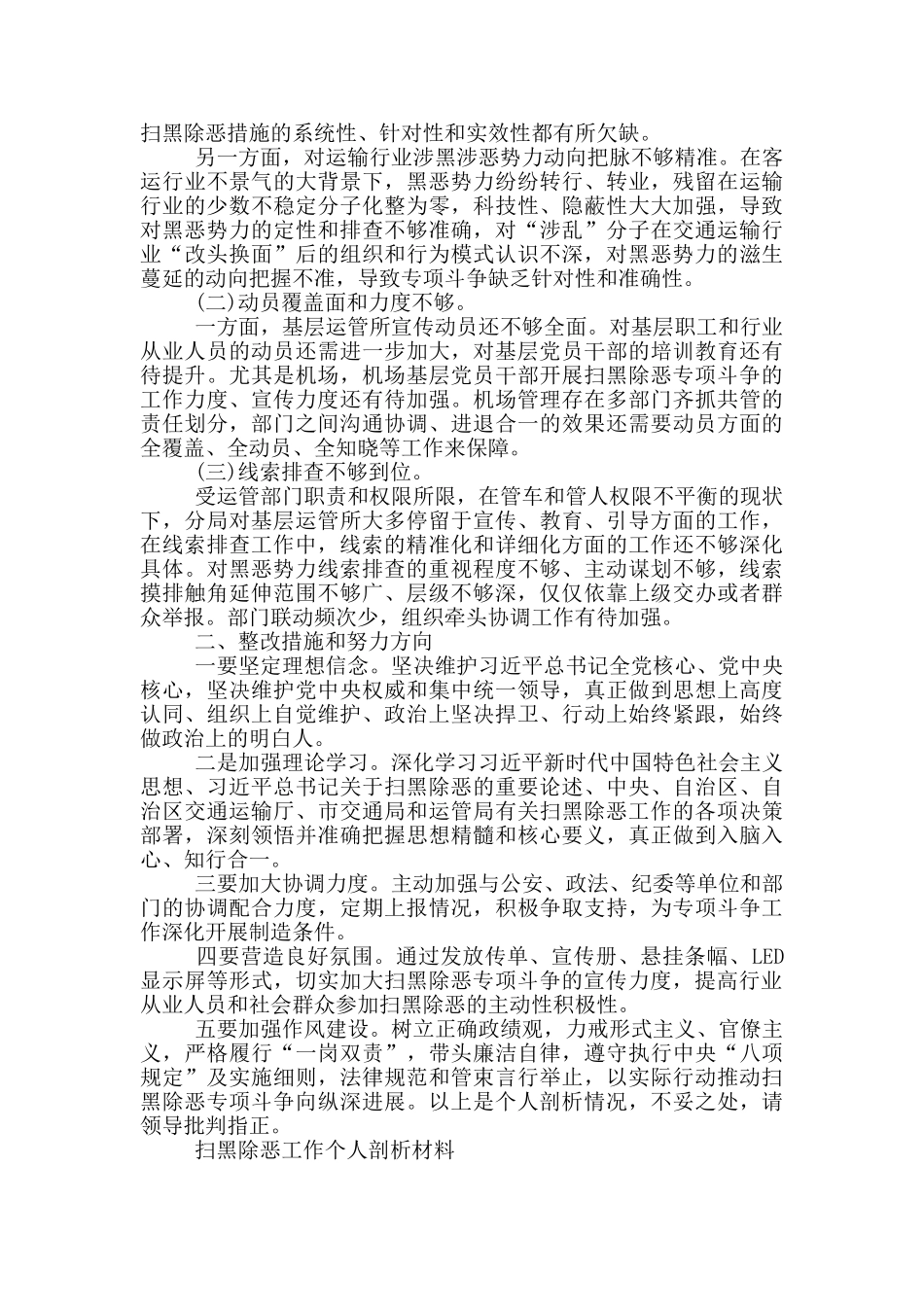 扫黑除恶工作个人剖析材料_第3页