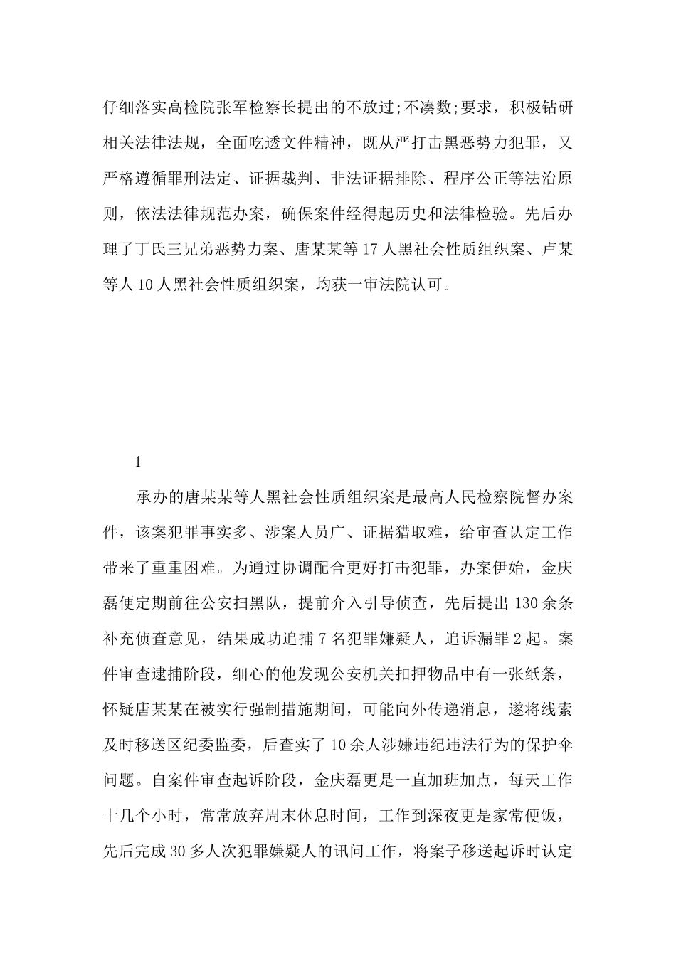 扫黑除恶先进事迹材料_第2页