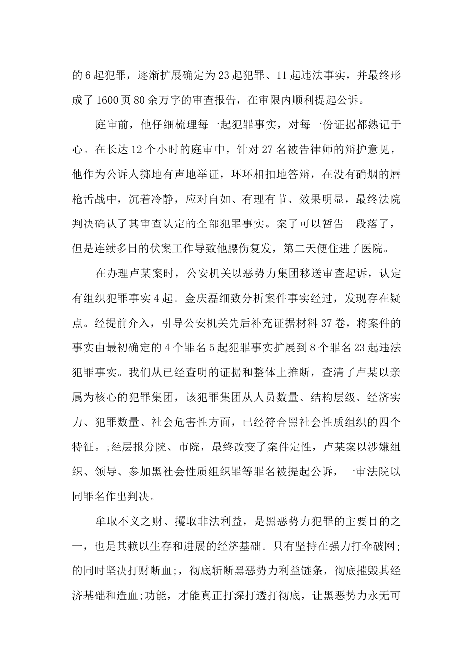 扫黑除恶先进事迹材料_第3页