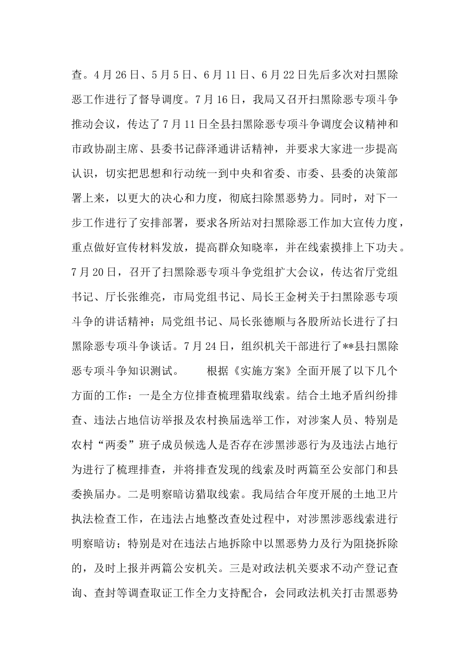 扫黑除恶工作开展情况总结三篇_第2页