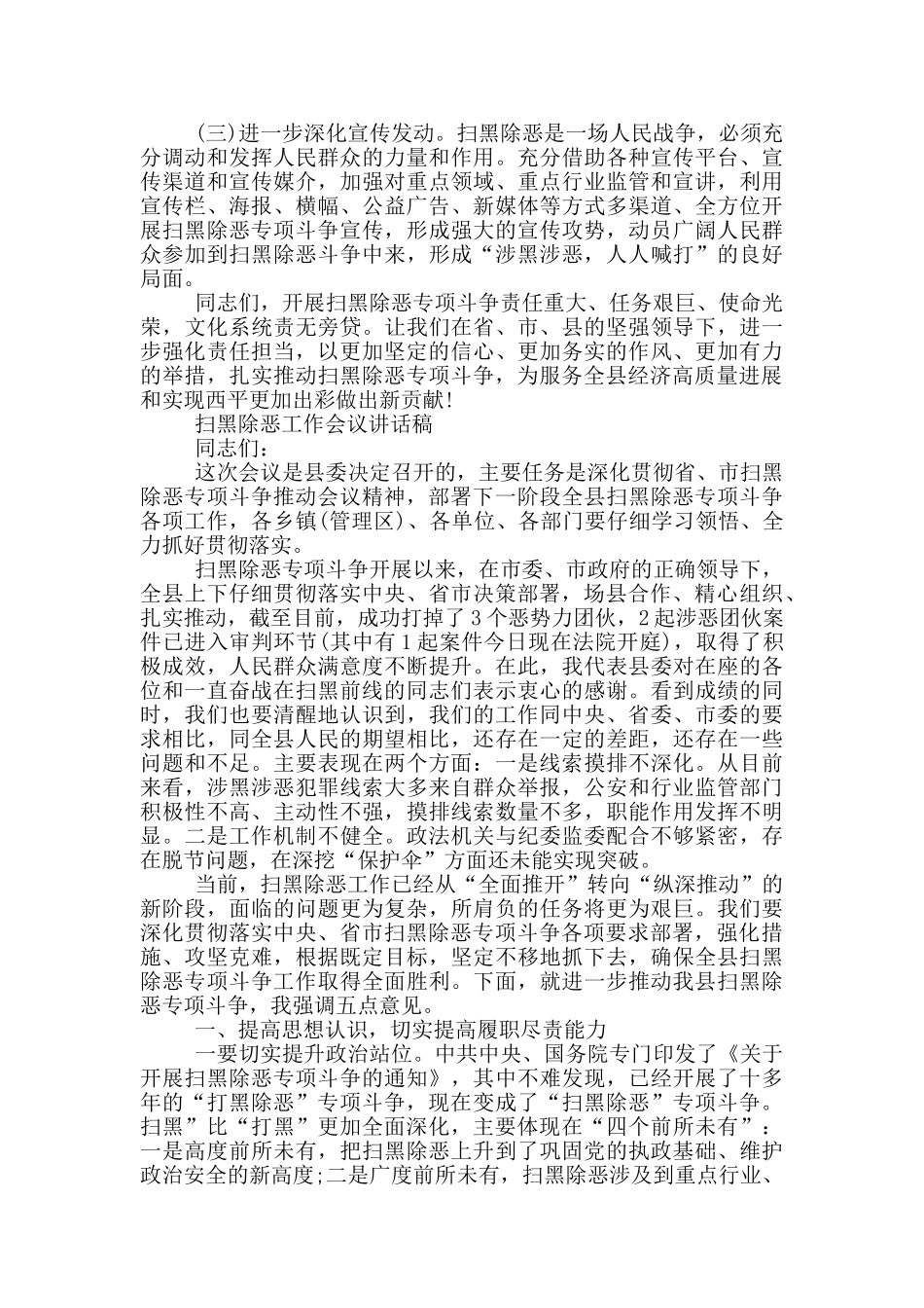 扫黑除恶工作会议讲话稿_第2页