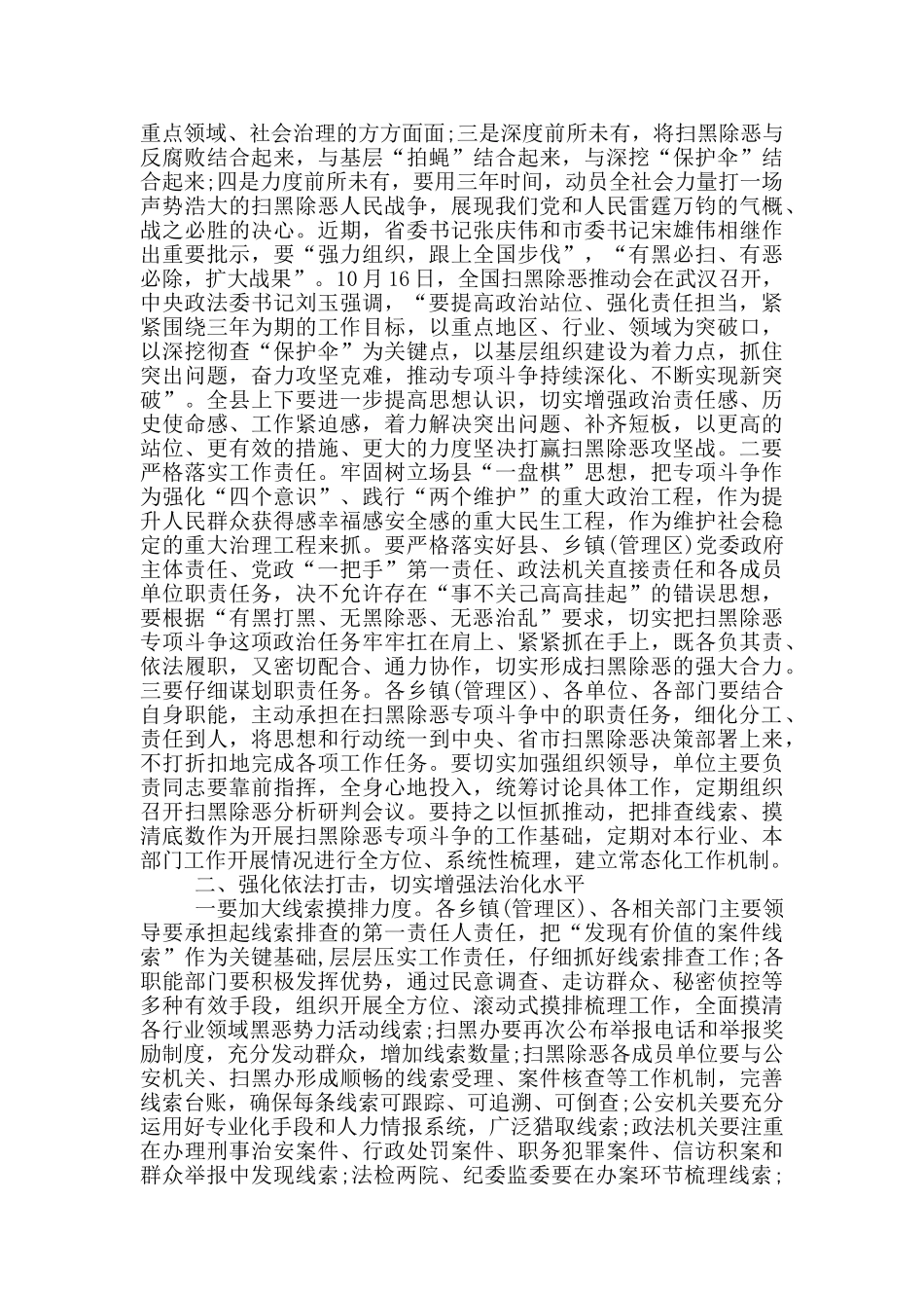 扫黑除恶工作会议讲话稿_第3页