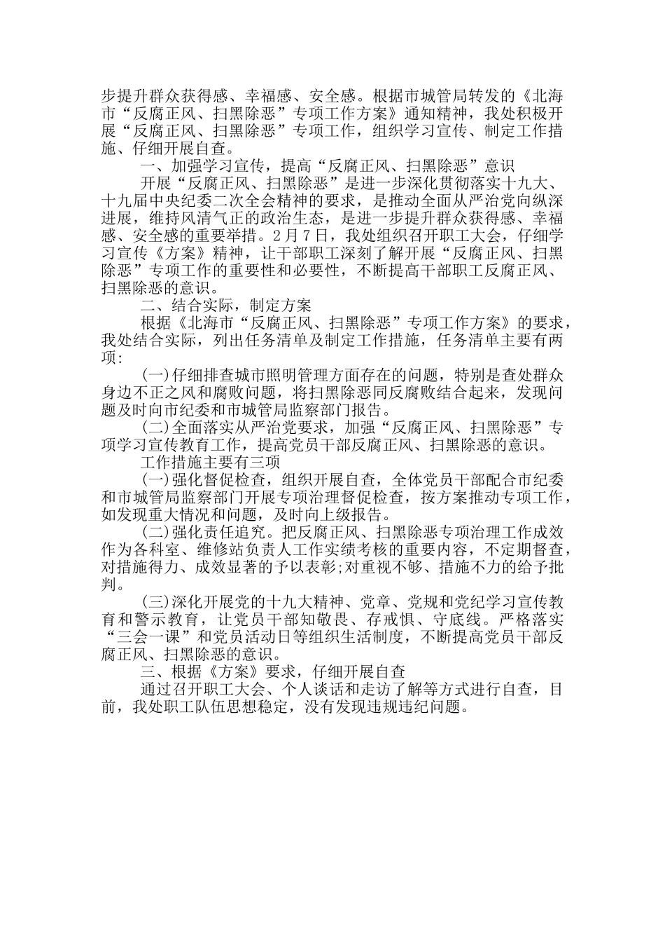 扫黑除恶工作小结范文三篇_第3页