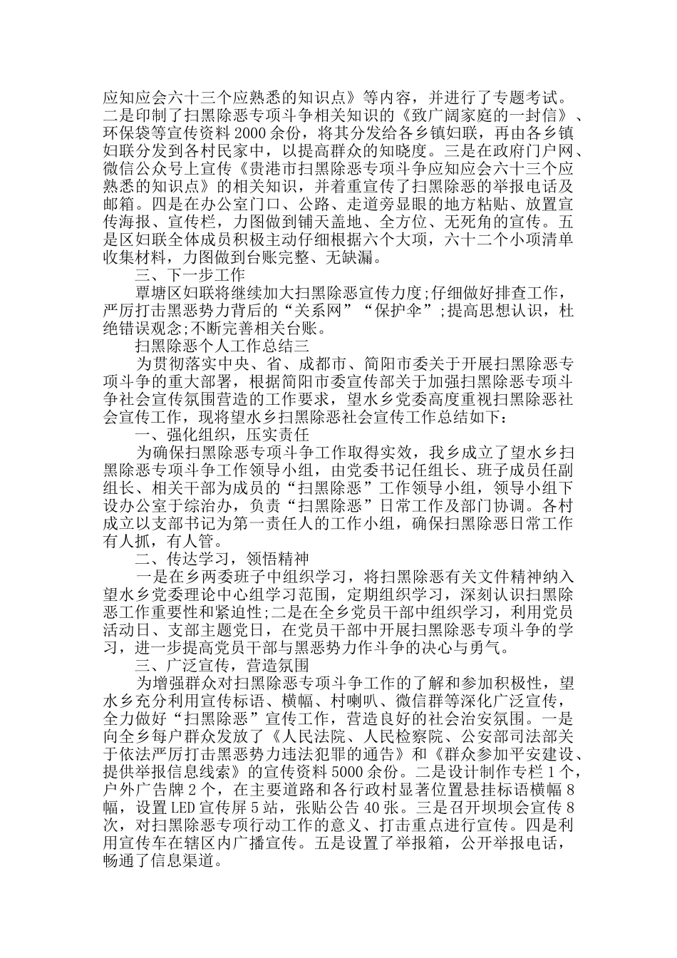 扫黑除恶个人工作总结2024范文_第2页