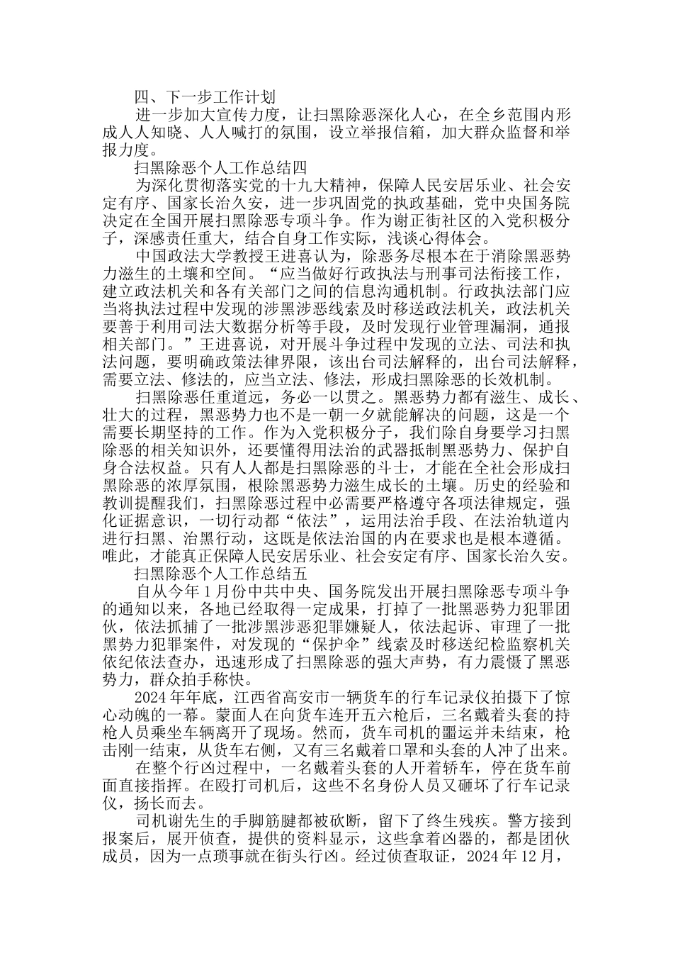 扫黑除恶个人工作总结2024范文_第3页