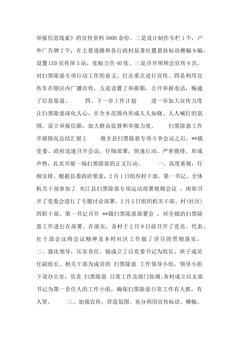 扫黑除恶工作开展情况总结汇报四篇_第2页