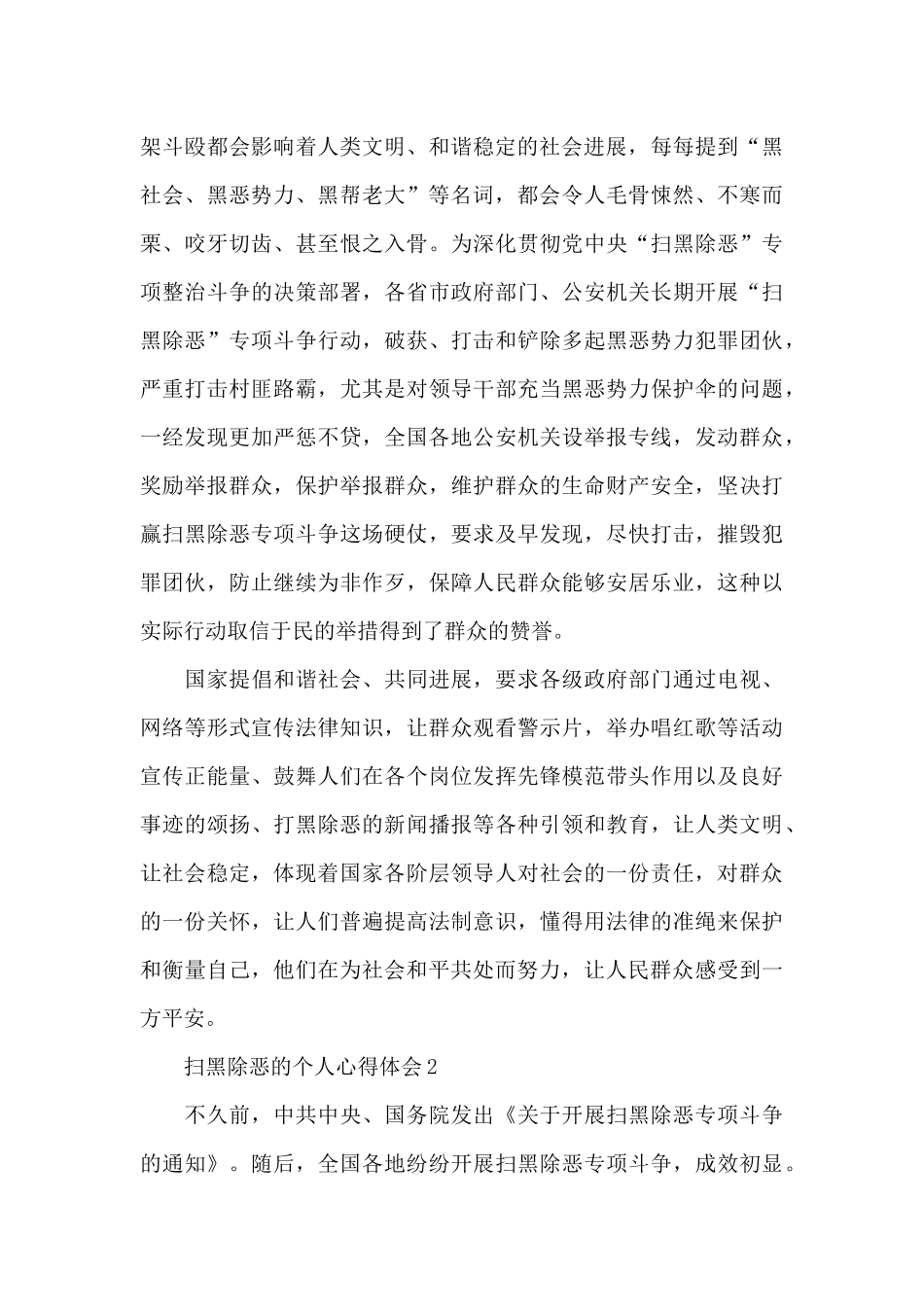 扫黑除恶个人心得体会新推3篇_第2页
